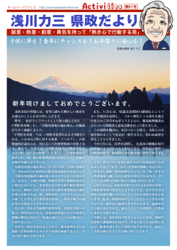 浅川力三 県政だより