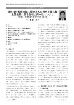 1. 優先権の基礎出願に開示された発明と優先権主張出願に係る発明の
