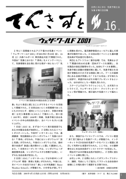 2年に1回開催されるアジア最大の気象イベント 「ウェザーワールド2001