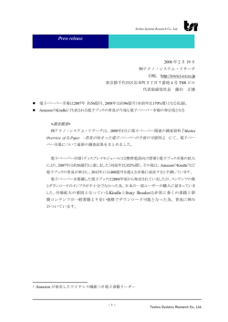 電子ペーパー市場は2007年約56億円、2008年は約96億円