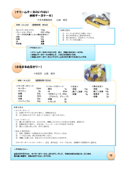 【クリームチーズのいらない 米粉チーズケーキ】 【ぷるぷる白玉ゼリー】
