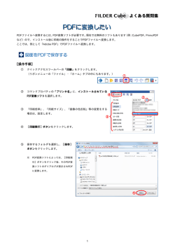 PDFに変換したい