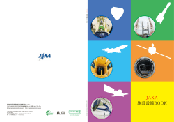 JAXA 施設設備BOOK