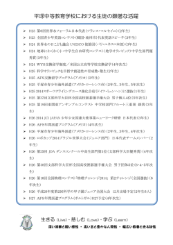 米国公立高等学校交換留学（4年次生） - 神奈川県立平塚中等教育学校
