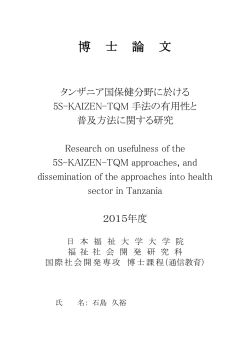 「博士論文」を閲覧する