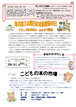 2016年 4月号 NO．137 日 時 ： 5月7日（土） 午前10：00～11：00 場