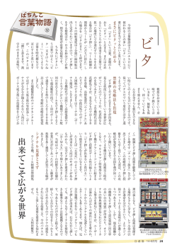 ぱちんこ言葉物語