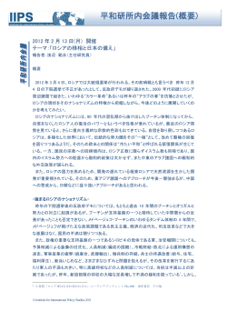 報告書（PDF） - 世界平和研究所