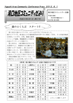 湯の口くらぶ スタート!!