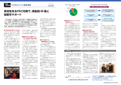 記事を読む 「実効性あるPSC対策で、検船前・中・後」と船舶をサポート」