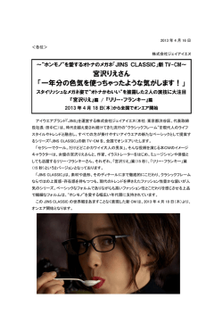を愛するオトナのメガネ「JINS CLASSIC」