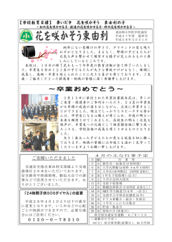 花を咲かそう東由利