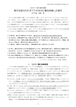 コロサイ1章15節の考察