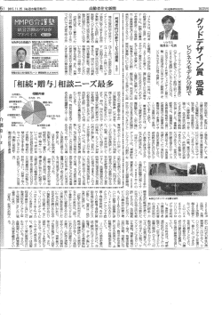高齢者住宅新聞 - イー・ライフグループ株式会社