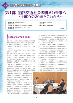 創立30周年記念座談会