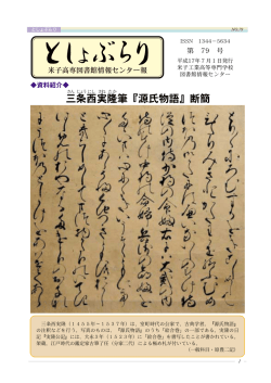 三条西実隆筆『源氏物語』断簡