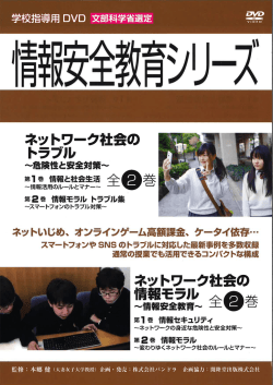 ﾈｯﾄﾜｰｸ社会のﾄﾗﾌﾞﾙ～危険性と安全対策