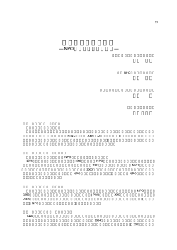 協働時代の政策提言