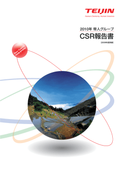 CSR報告書