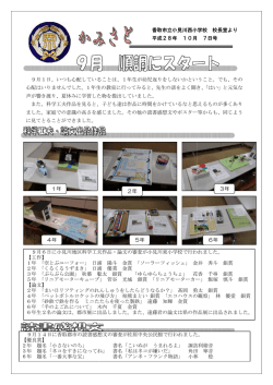 9月1日、いつも心配していることは 心配はいりませんでした。1年生の