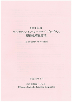 研修生募集要項