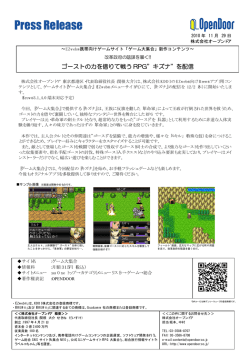 2010年11月29日ゲーム大集合ゴーストを操り改革政府の