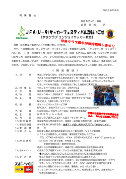 【奈良クラブ エンジョイサッカー教室】