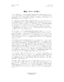 翻訳しやすい日本語へ