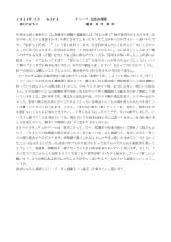 2014年 3月 №364 ドレーパー記念幼稚園 喜びにみちて 園長 佐 竹 和