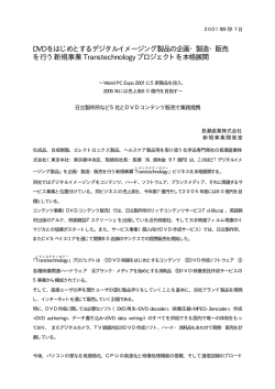 DVD関連の企画や販売を開始