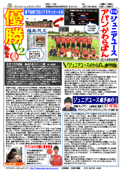 Jr.ユース - アバンツァーレジュニアサッカークラブ