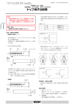 硝子注射筒 - 株式会社トップ