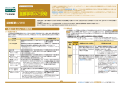 重要事項のご説明