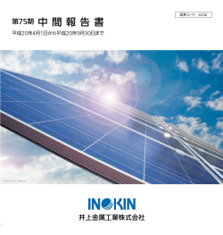 75期 中間報告書