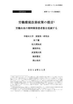 労働環境改善政策の提言1 - ISFJ日本政策学生会議