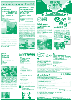 水辺新聞10号 - e-よこ会