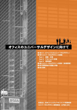 12178KB - JFMA 公益社団法人日本ファシリティマネジメント協会