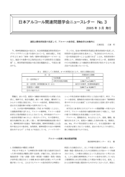 PDF 54.2KB - 日本アルコール関連問題学会