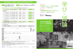 次世代自動車 ビジネス研究会