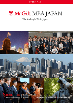 日本語パンフレット - McGill MBA Japan