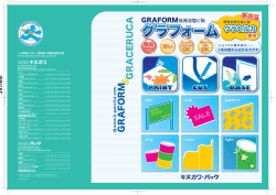 グラフォーム