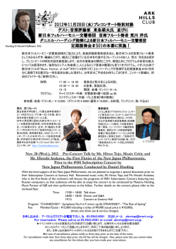 2012年11月28日（水）プレコンサート特別対談