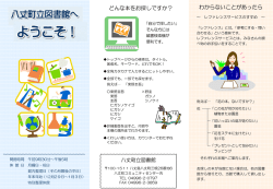 八丈町立図書館へようこそ!