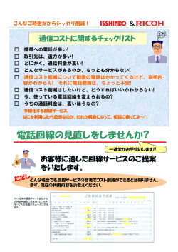 電話回線の見直しをしませんか?