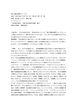 第3回富山親学フォーラム 日時：平成 16年 11月7日（日）午後 15：50