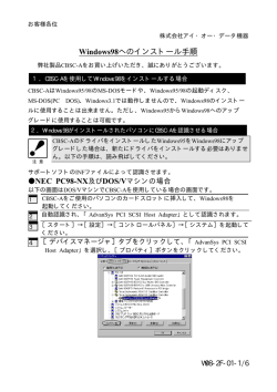 Windows98へのインストール手順 NEC PC98-NX