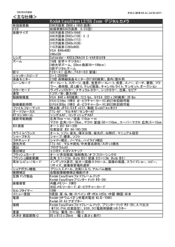 Kodak EasyShare LS755 スペックの詳細はこちらから （PDFファイル