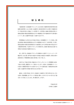 は じ め に - feel NIPPON