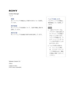 概要 操作画面 操作手順 ヘルプの使いかた - Sony Creative Software