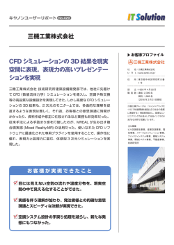 本事例のPDF版ダウンロード - キヤノンITソリューションズ